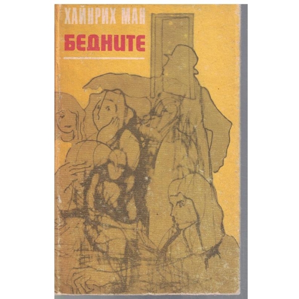 Бедните