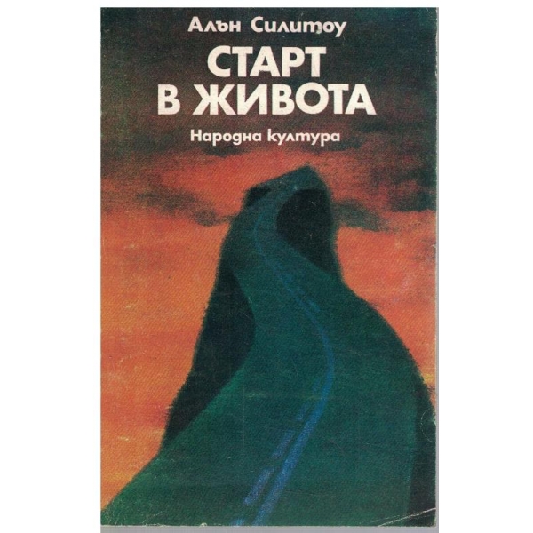 Старт в живота