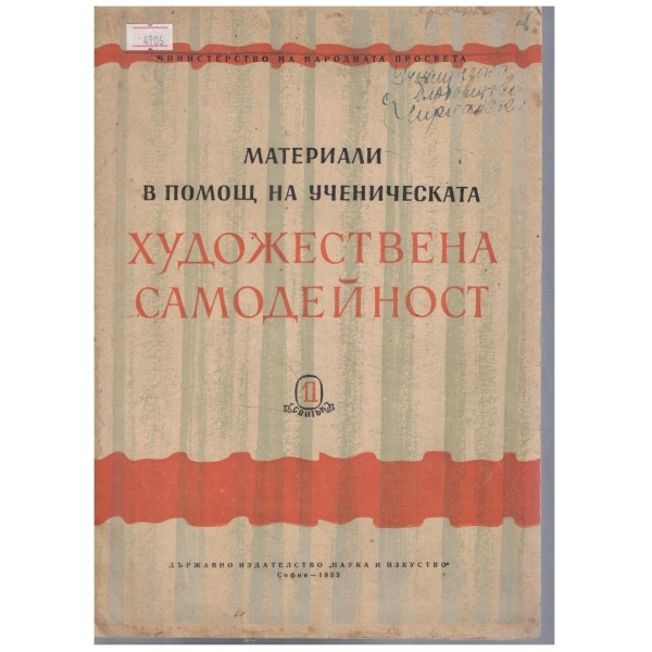 Материали в помощ на ученическата художествена самодейност