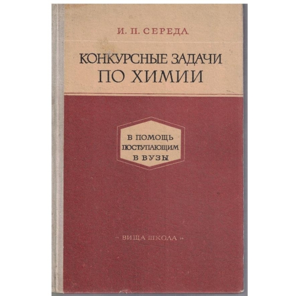 Конкурсние задачи по химии
