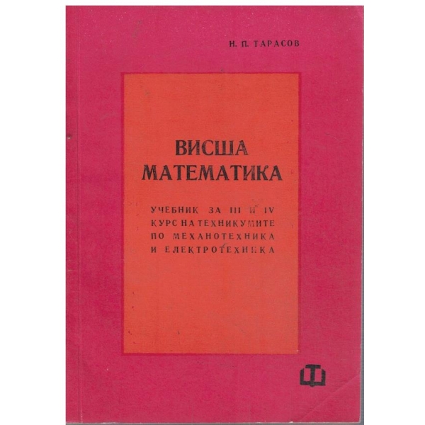 Висша математика за 3-4 курс