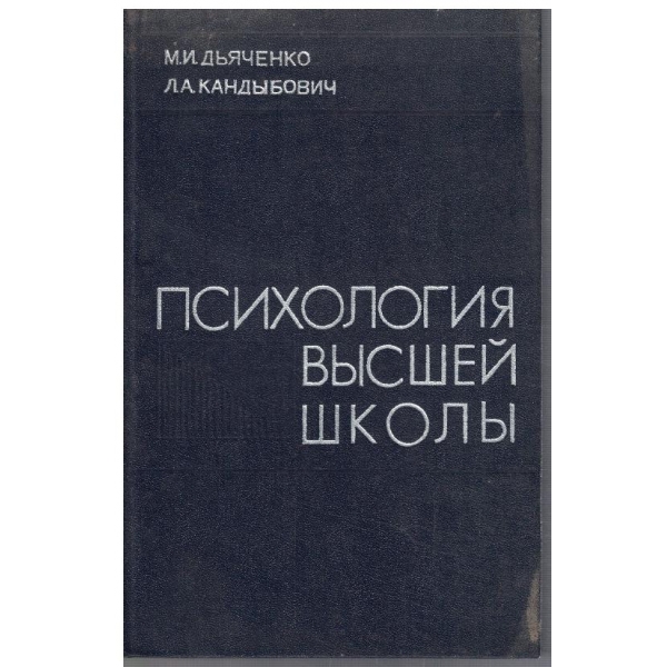 Психология висшей школи