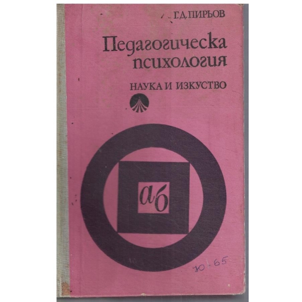 Педагогическа психология