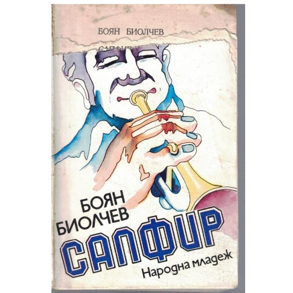 Сапфир