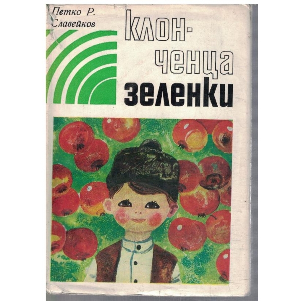 Клонченца зеленки