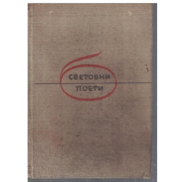 Песни и стихотворения