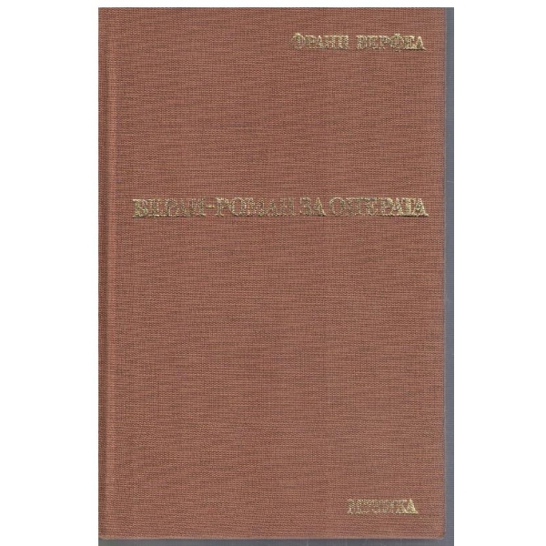 Верди - роман за операта