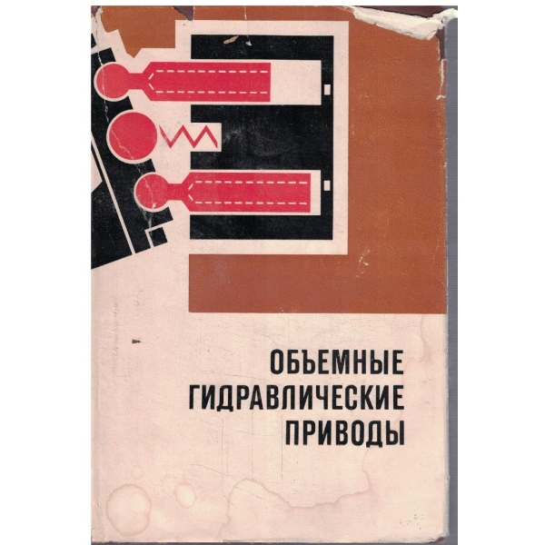 Объемние гидравлические приводи