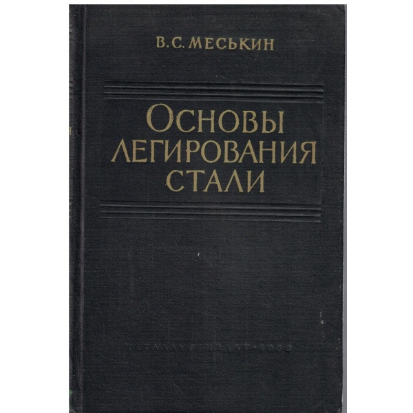Основи легирования стали