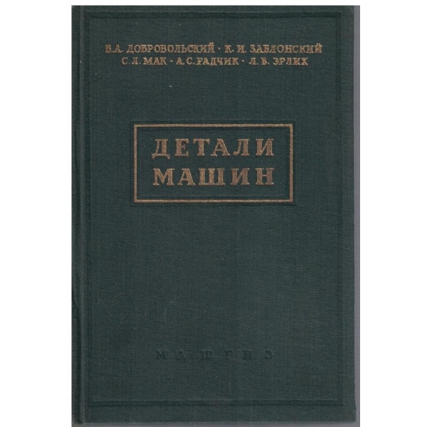Детали машин