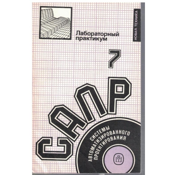 САПР 7