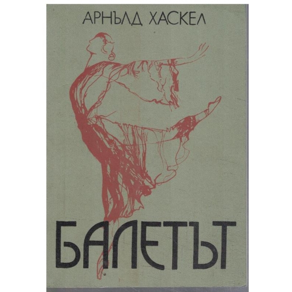 Балетът