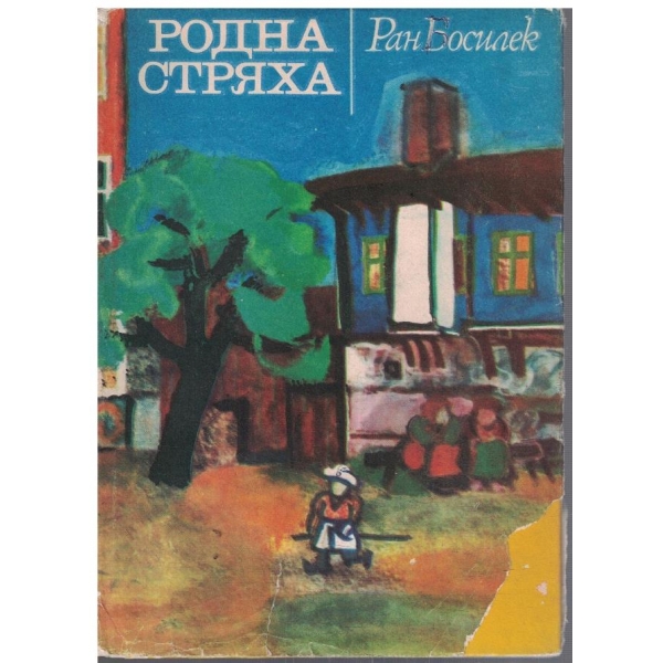 Родна стряха
