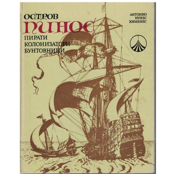 Остров Пинос