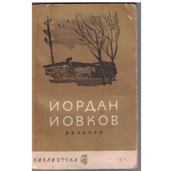Разкази