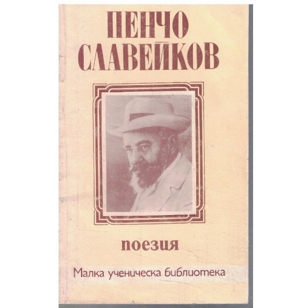 Поезия