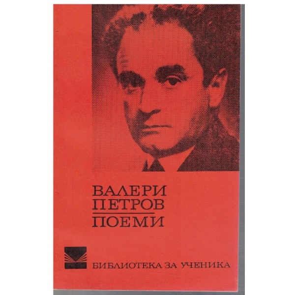 Поеми