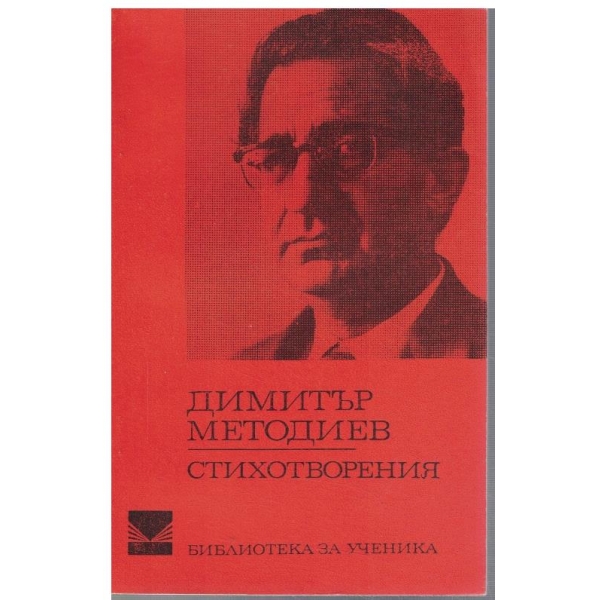 Стихотворения