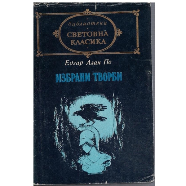 Избрани творби