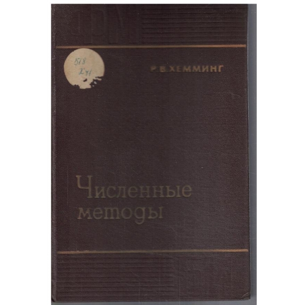 Численние методи