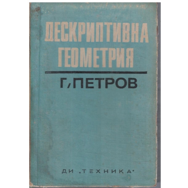 Дескриптивна геометрия
