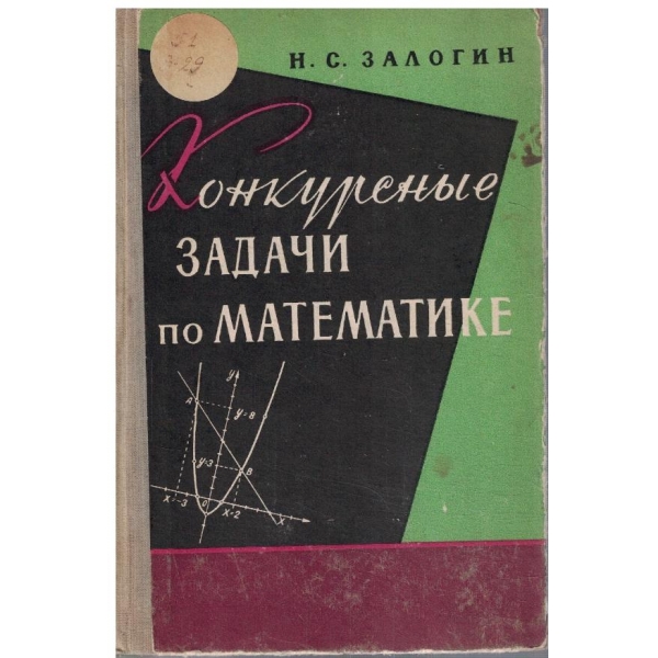 Конкурсние задачи по математике