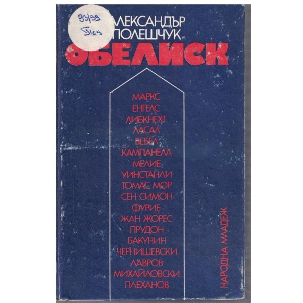 Обелиск