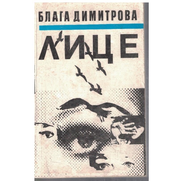 Лице