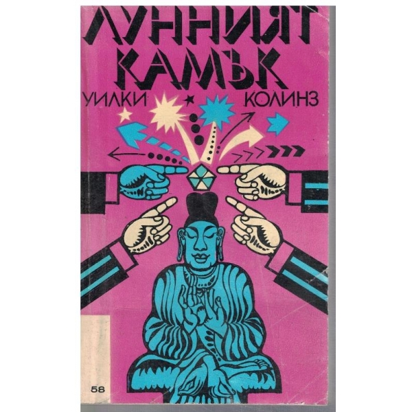Лунният камък