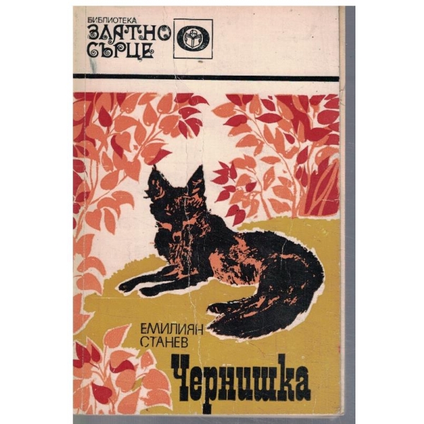 Чернишка