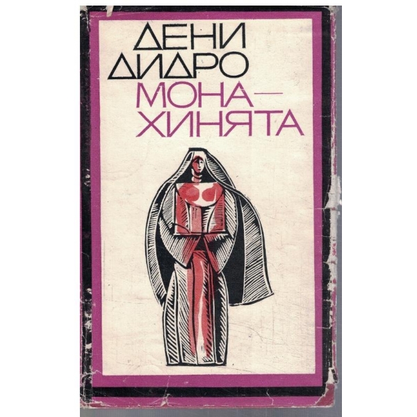 Монахинята