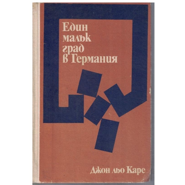 Един малък град в Германия