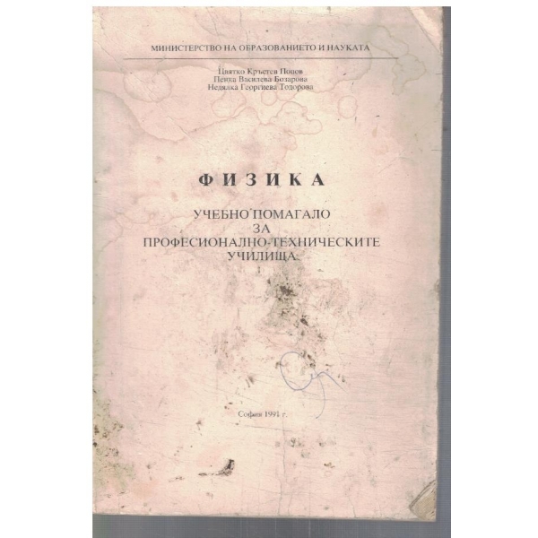 Физика
