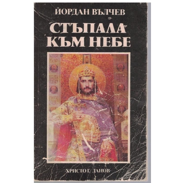 Стъпала към небе