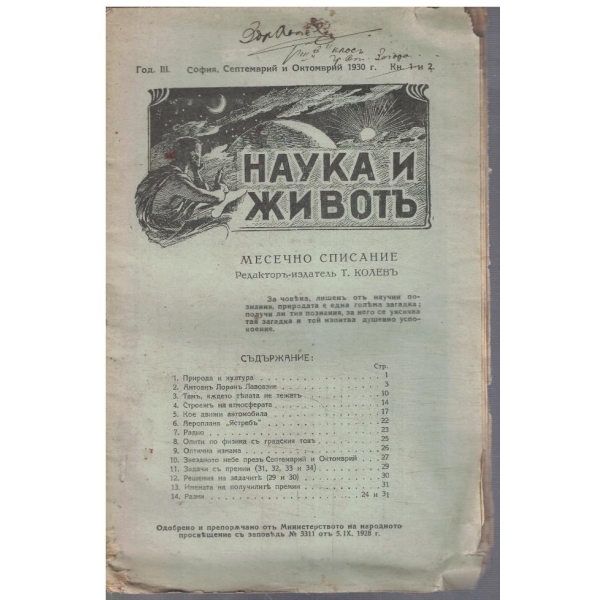 Наука и животъ кн.1-2/1930