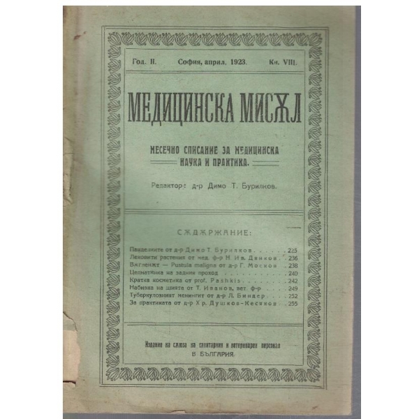 Мединцка мисъл кн.8/1923