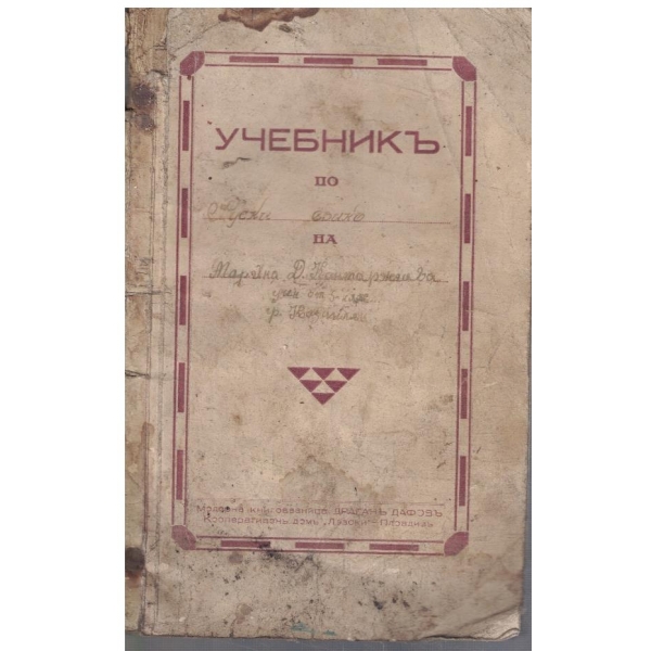Русская хрестоматия для 5 класса