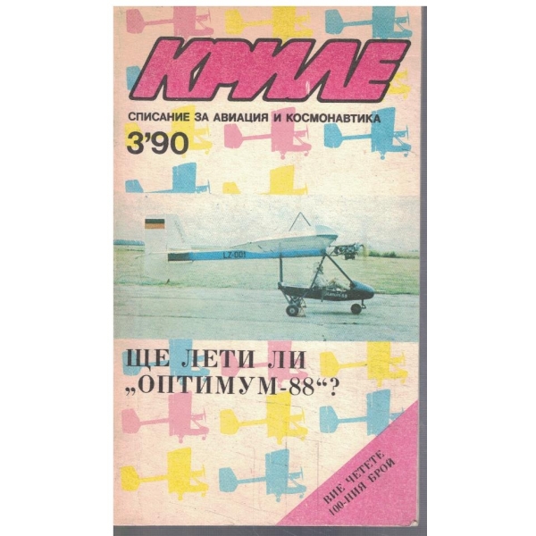 Криле бр.3/1990