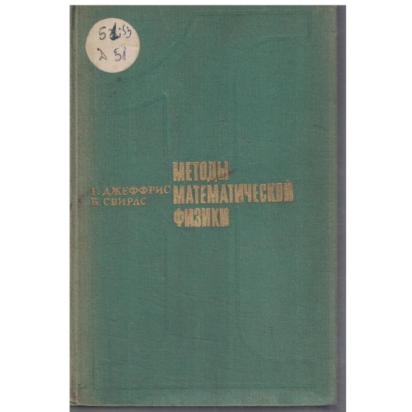 Методи математической физики