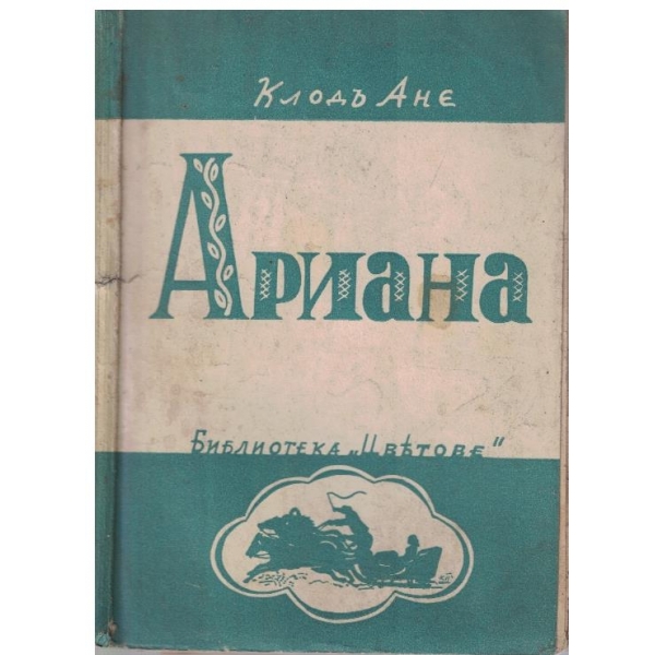 Ариана
