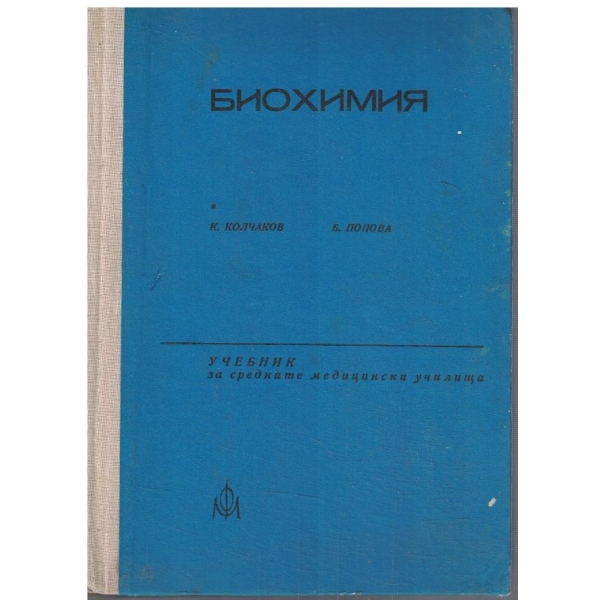 Биохимия