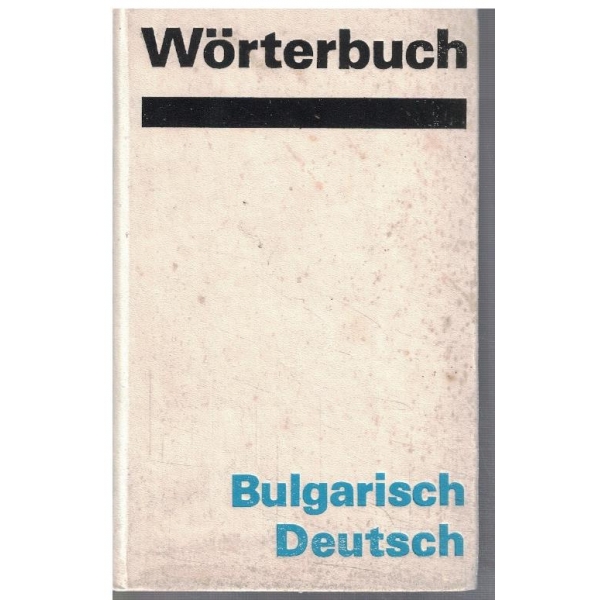 Bulgarisch - Deutsch Worterbuch