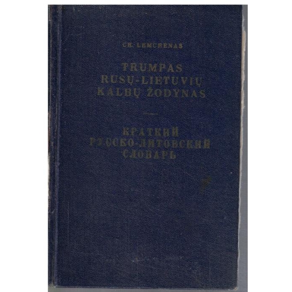 Краткий Русско - Литовский словарь (23 000 слов)