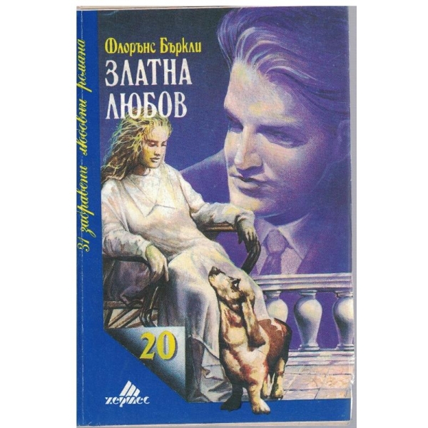Златна любов