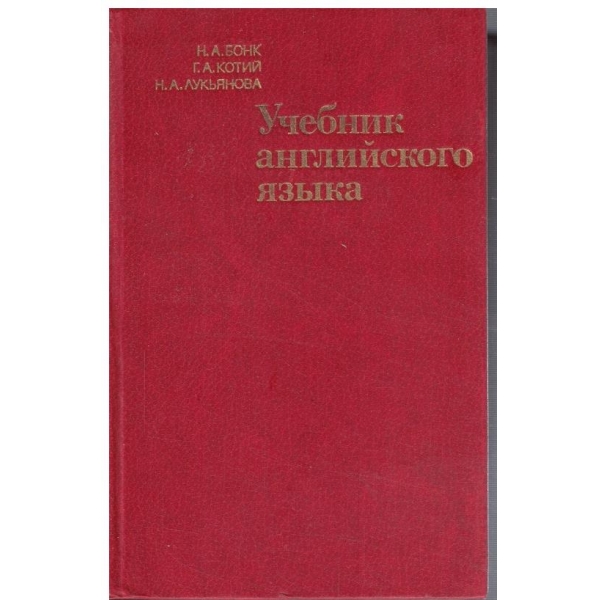 Учебник английского язика - часть 1