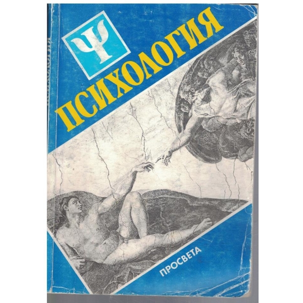 Психология