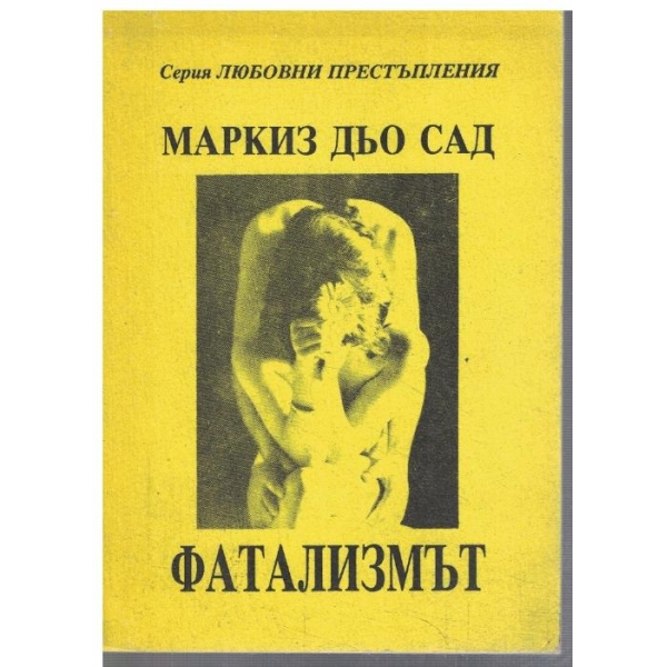 Фатализмът