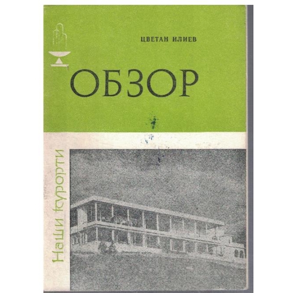 Обзор