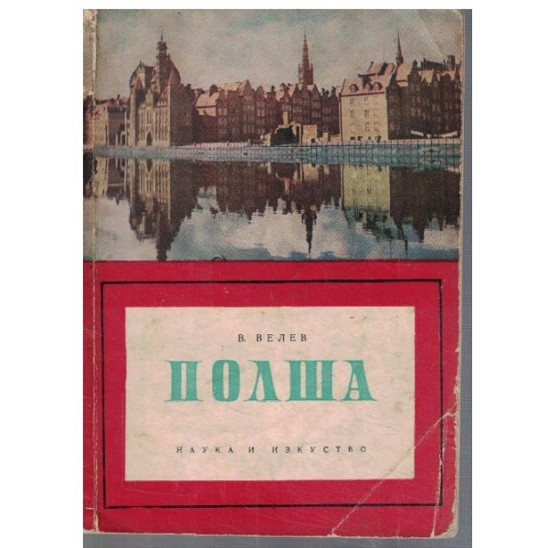 Полша