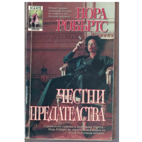 Честни председателства